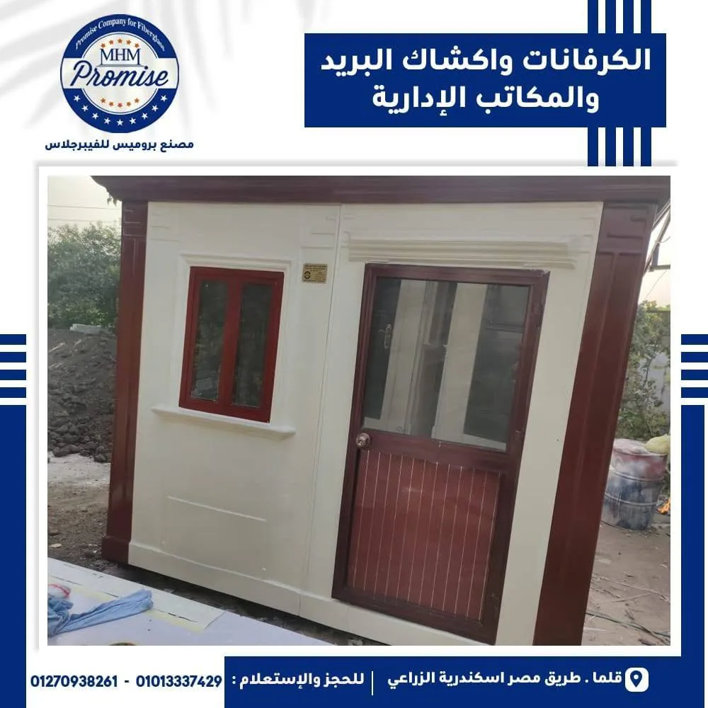 كرفانات خاصة